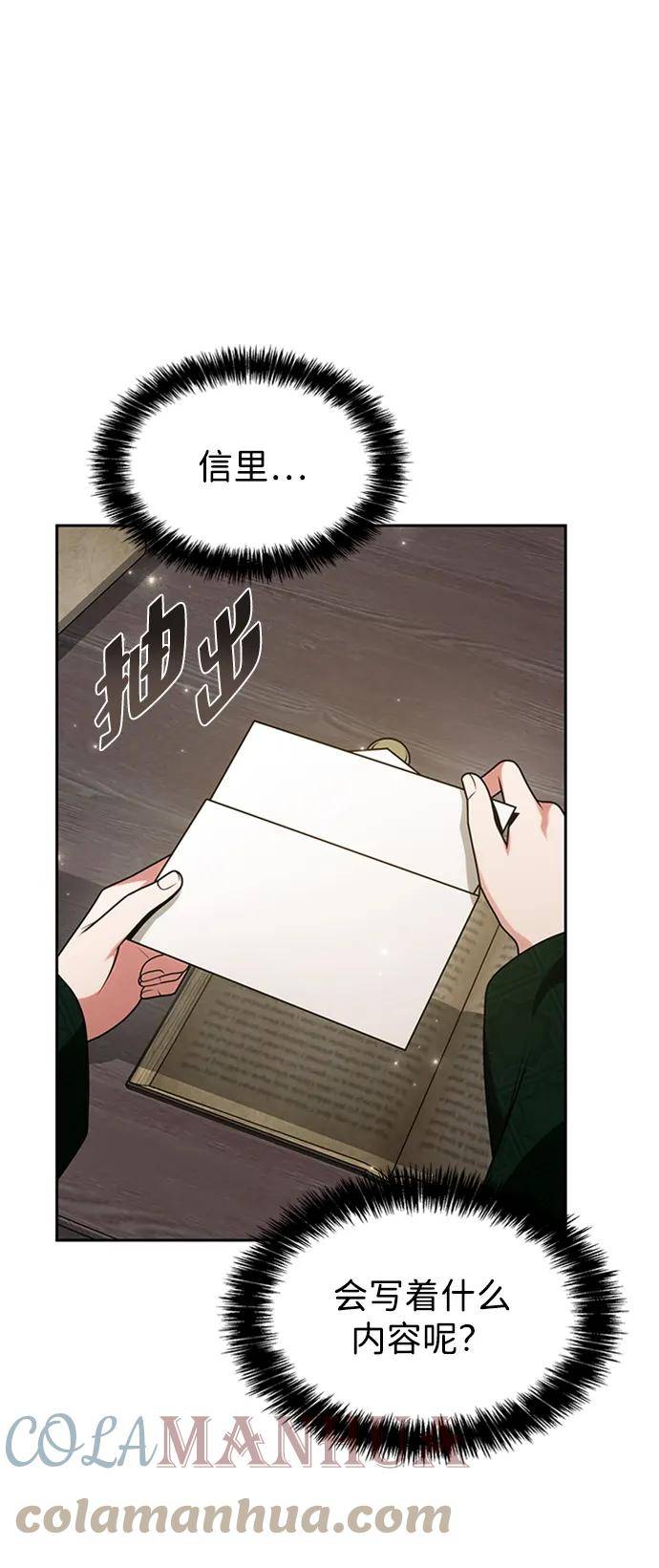 今生我是王妃结局漫画,第31话70图