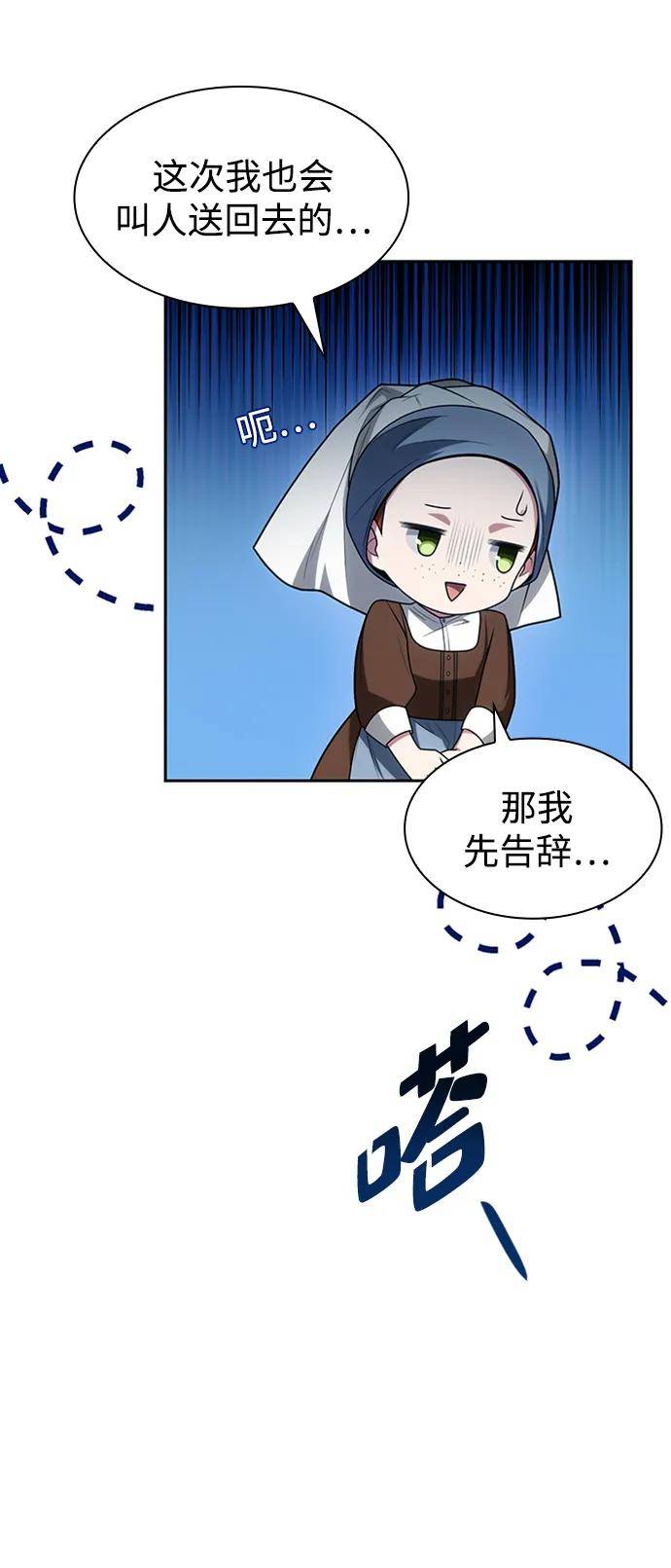 今生我是王妃结局漫画,第32话8图