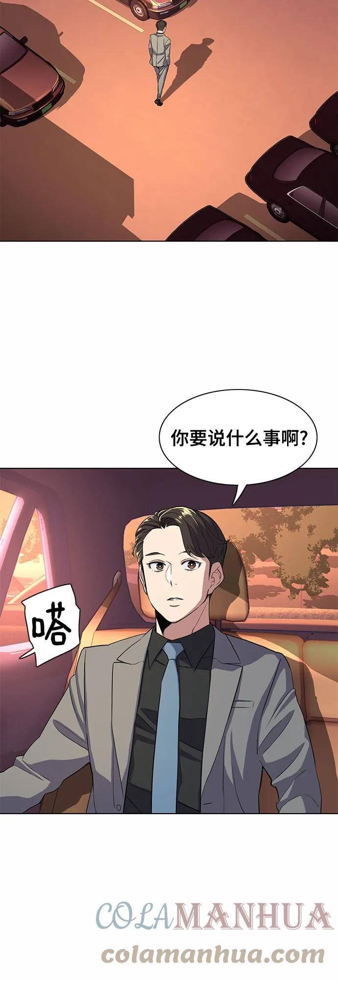 财阀家的小儿子陈导俊是被谁杀的漫画,第29话28图