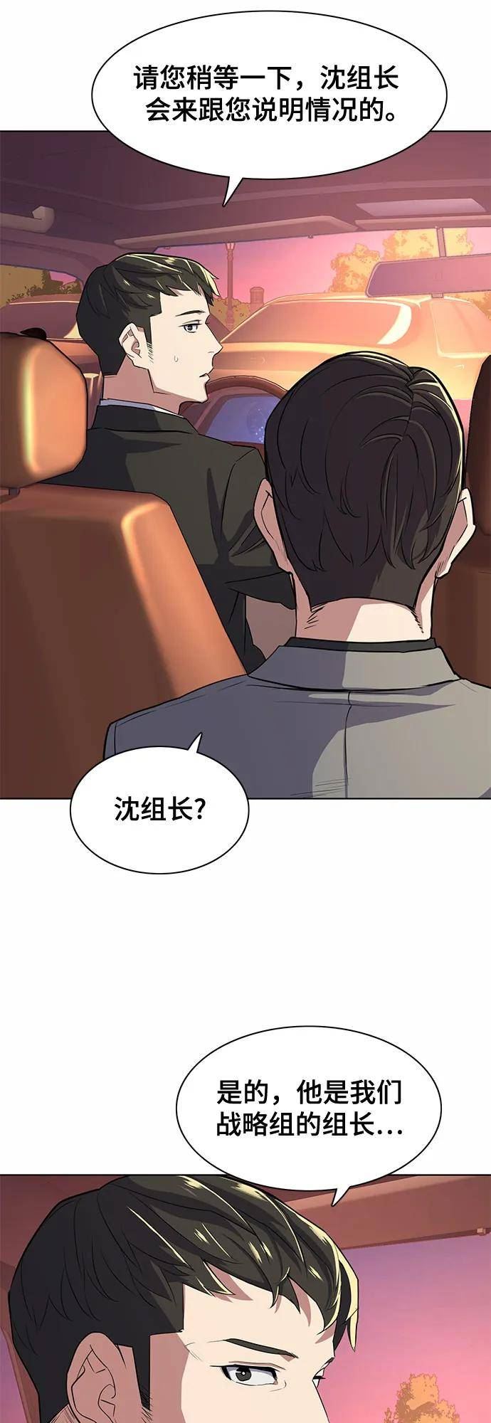 财阀家的小儿子陈导俊是被谁杀的漫画,第29话29图