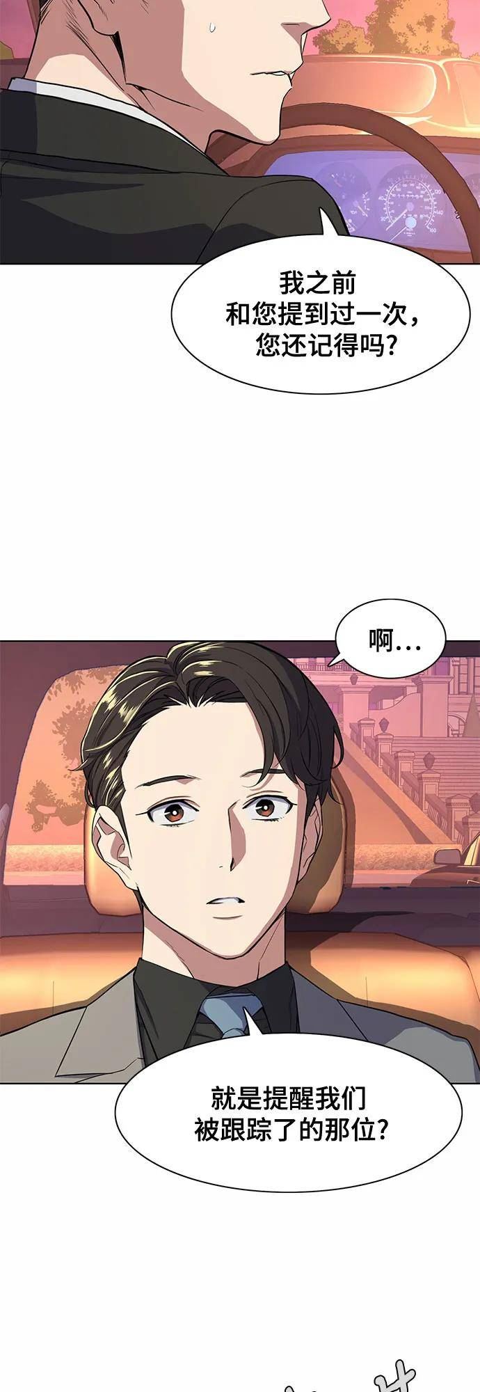 财阀家的小儿子陈导俊是被谁杀的漫画,第29话30图