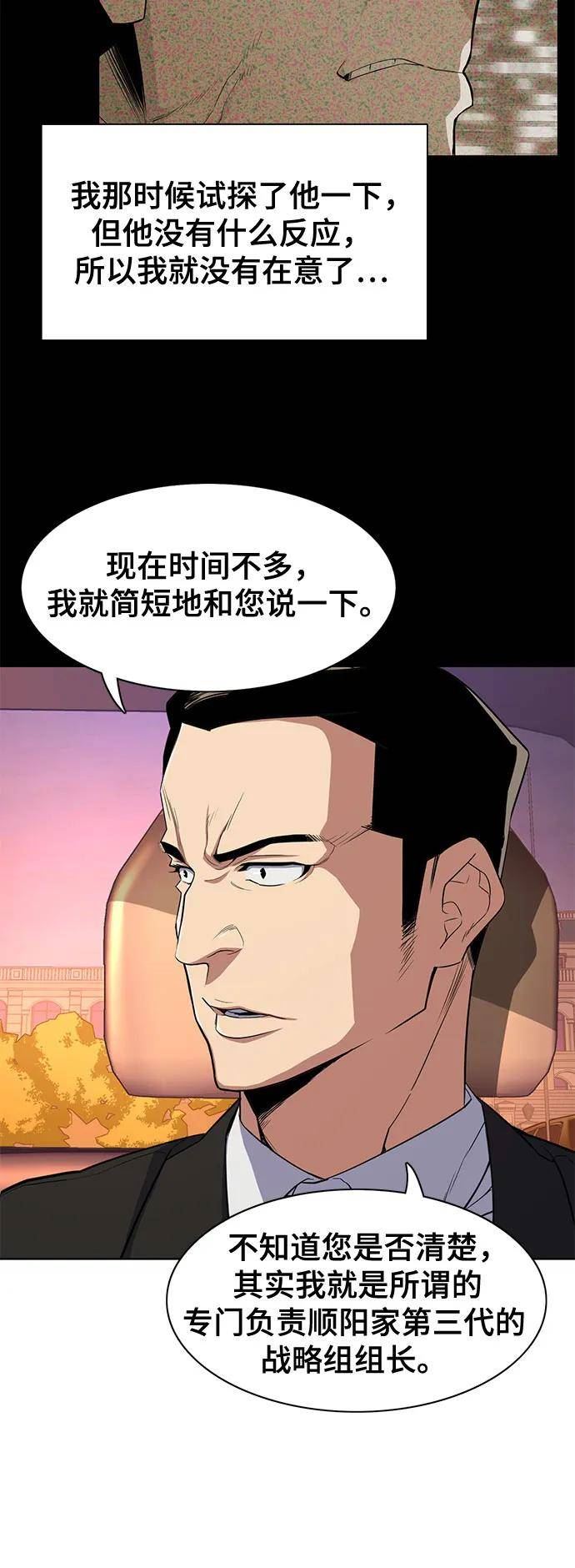 财阀家的小儿子陈导俊是被谁杀的漫画,第29话36图