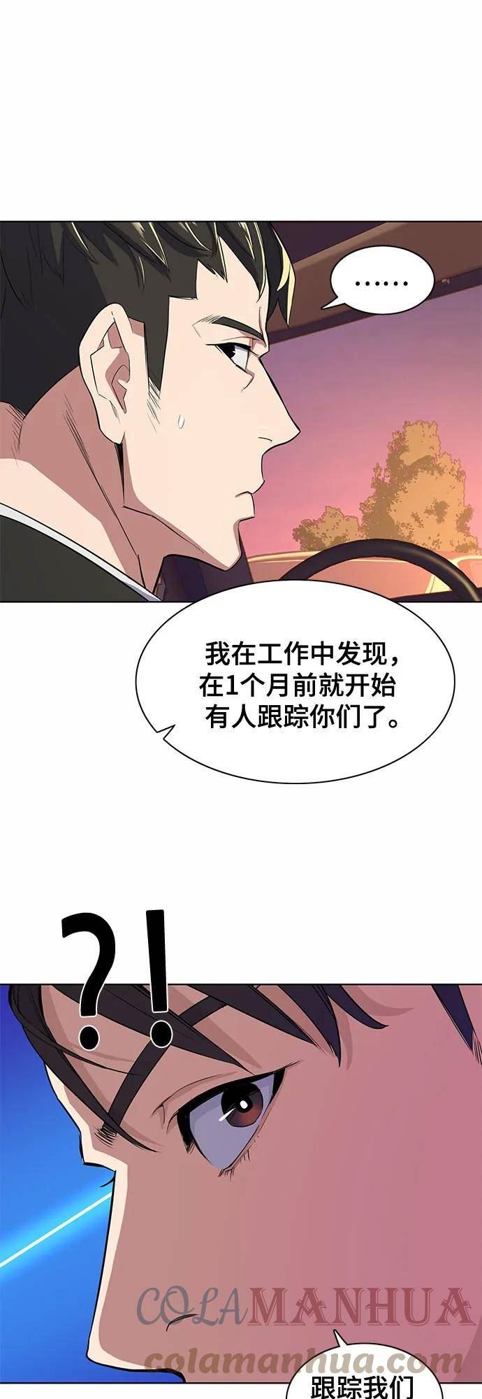 财阀家的小儿子陈导俊是被谁杀的漫画,第29话37图