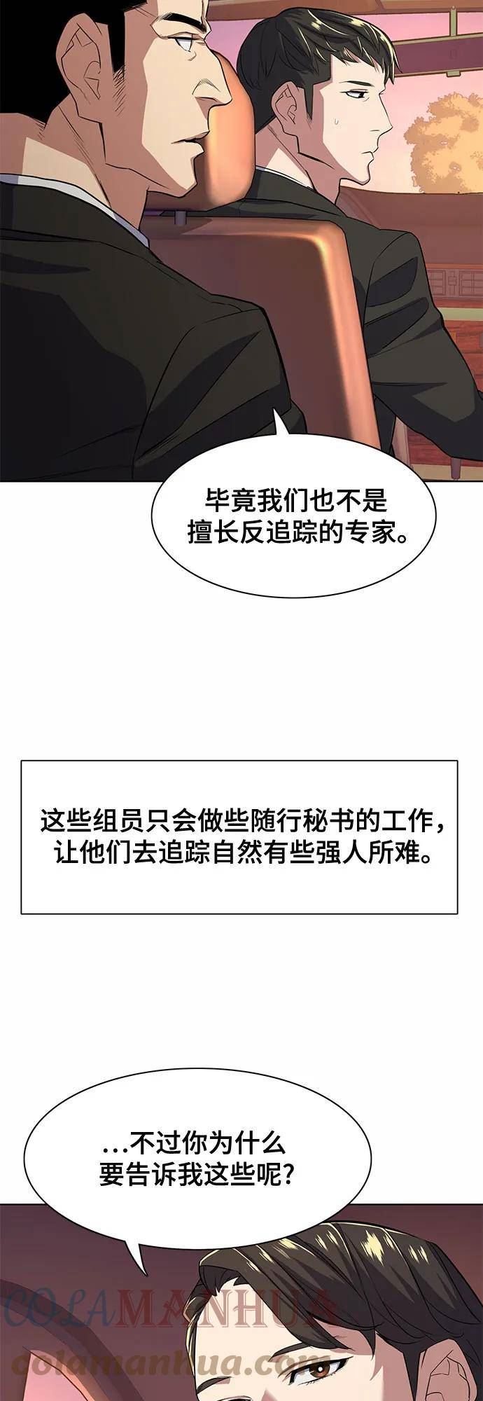 财阀家的小儿子陈导俊是被谁杀的漫画,第29话40图