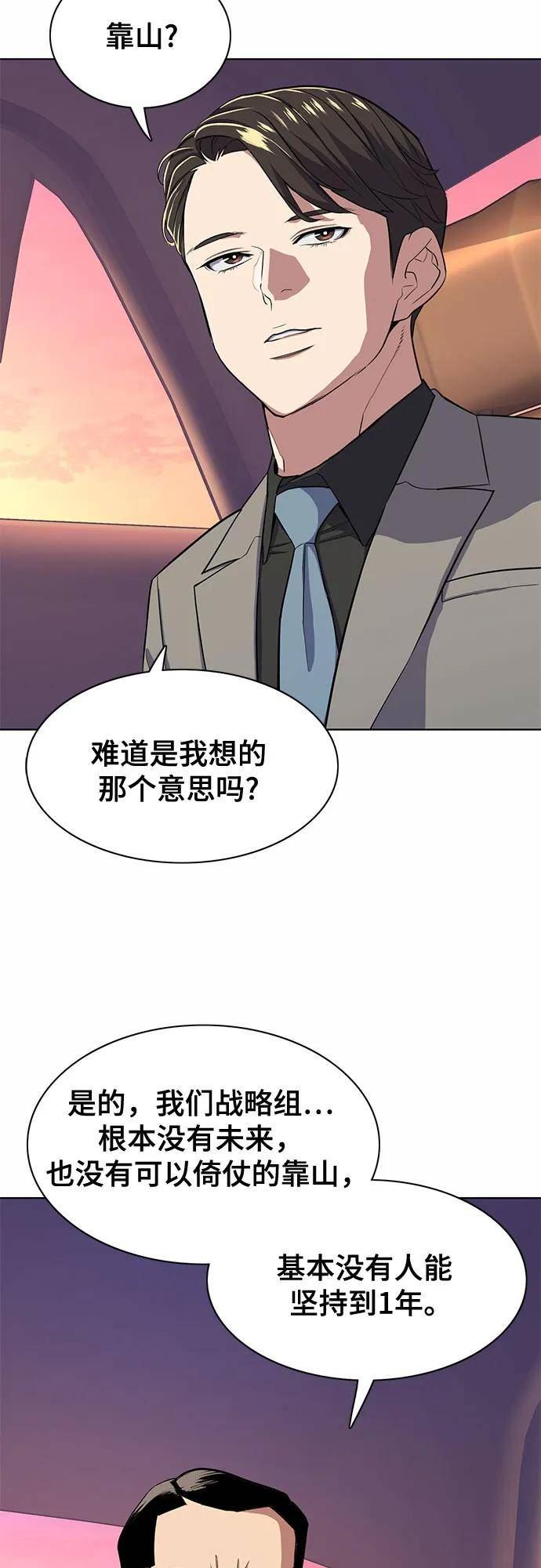 财阀家的小儿子陈导俊是被谁杀的漫画,第29话44图