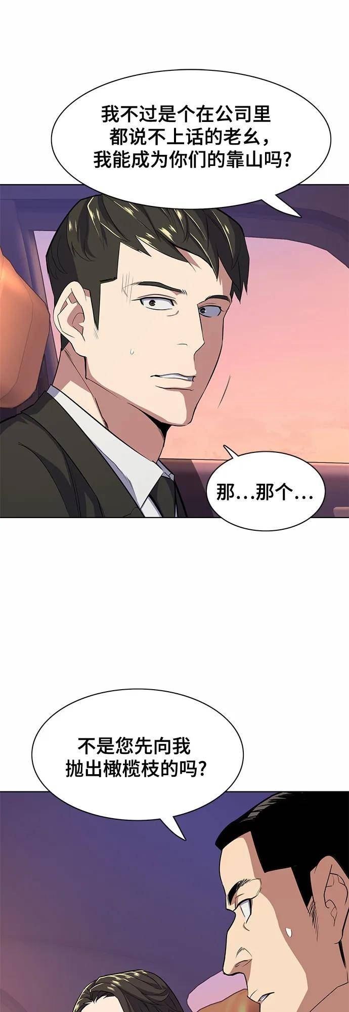 财阀家的小儿子陈导俊是被谁杀的漫画,第29话47图