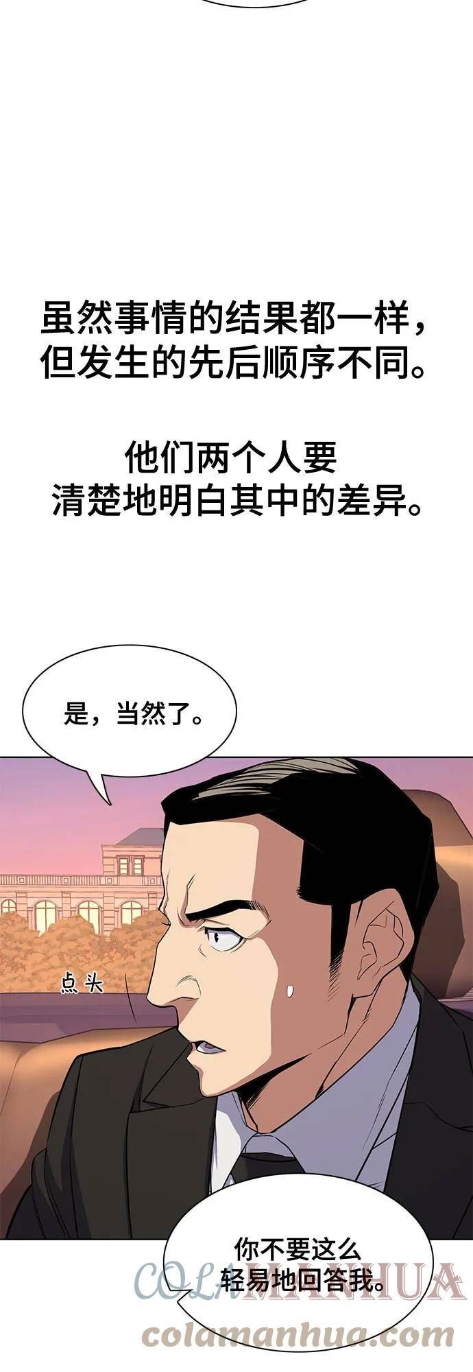 财阀家的小儿子陈导俊是被谁杀的漫画,第29话58图