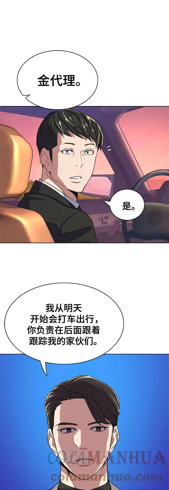 财阀家的小儿子陈导俊是被谁杀的漫画,第29话67图