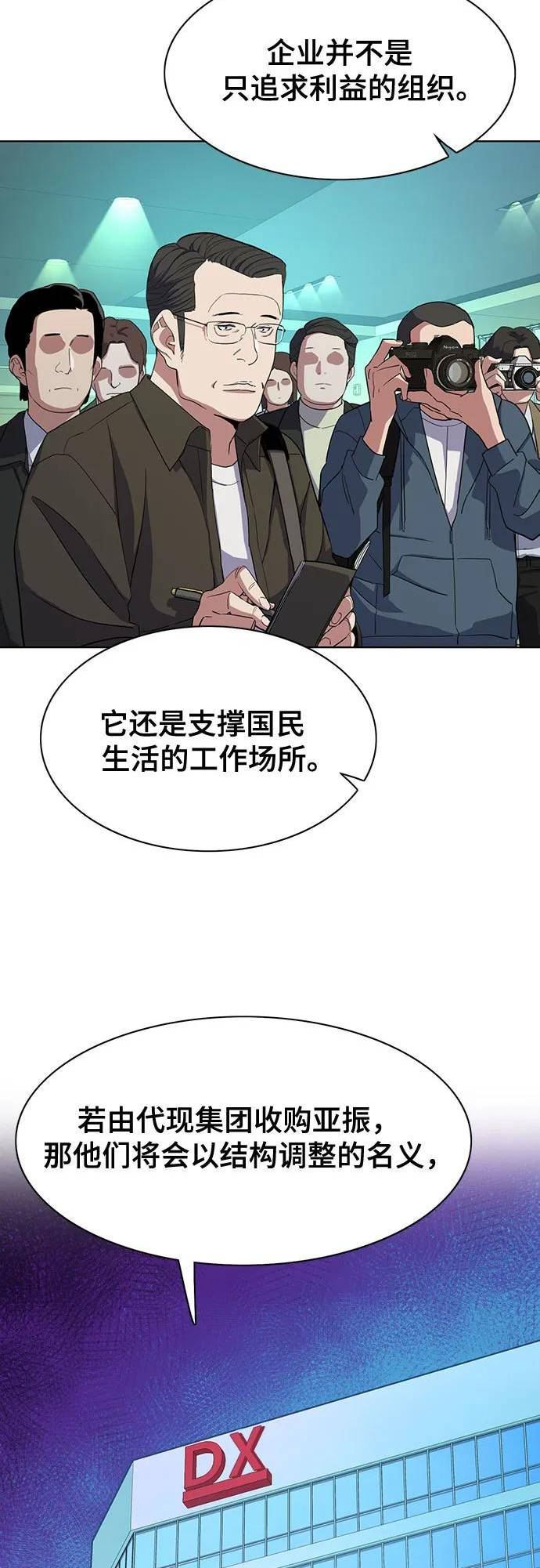 财阀家的小儿子16集漫画,第30话30图