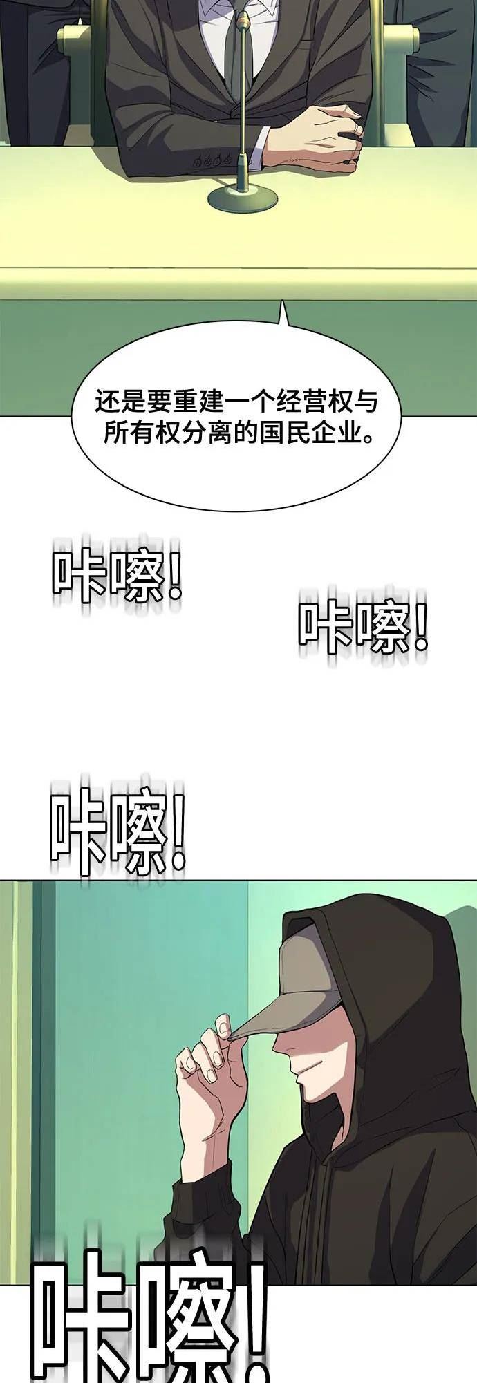 财阀家的小儿子16集漫画,第30话35图