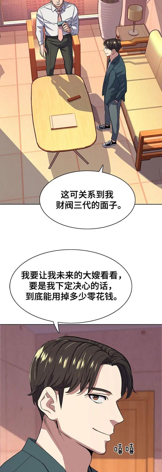 财阀家的小儿子16集漫画,第30话60图