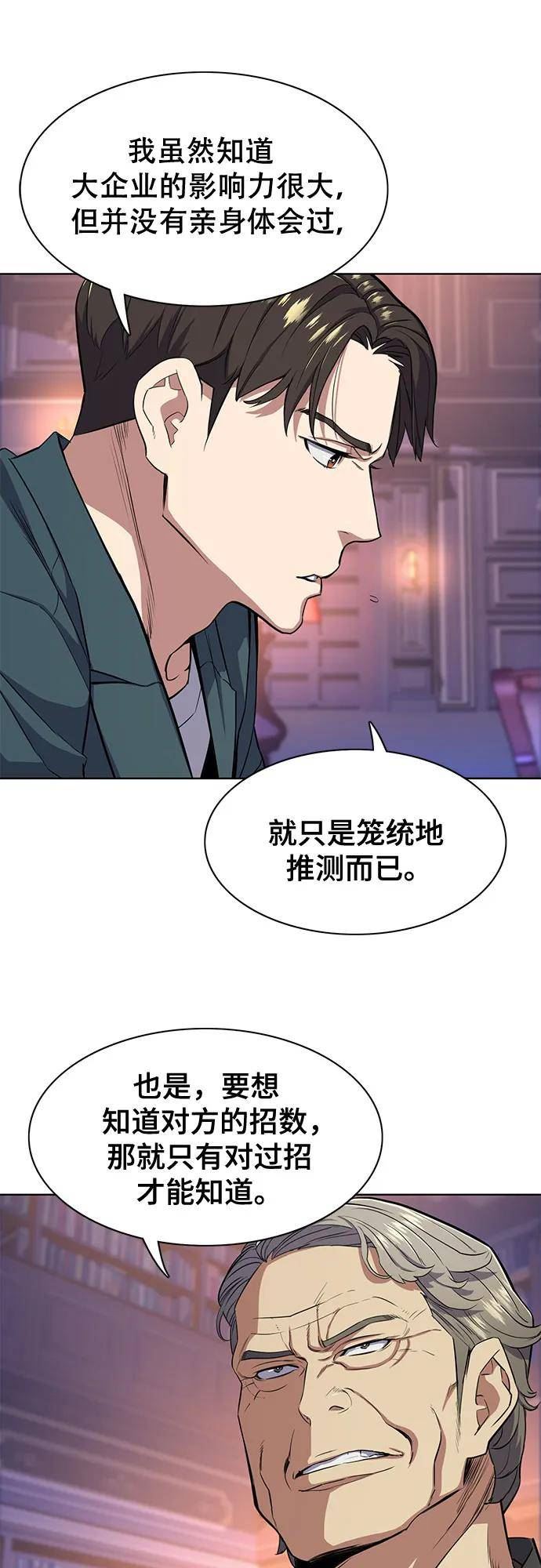 财阀家的小儿子韩剧免费完整版漫画,第31话17图