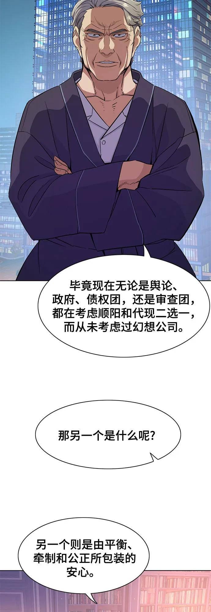 财阀家的小儿子韩剧免费完整版漫画,第31话51图