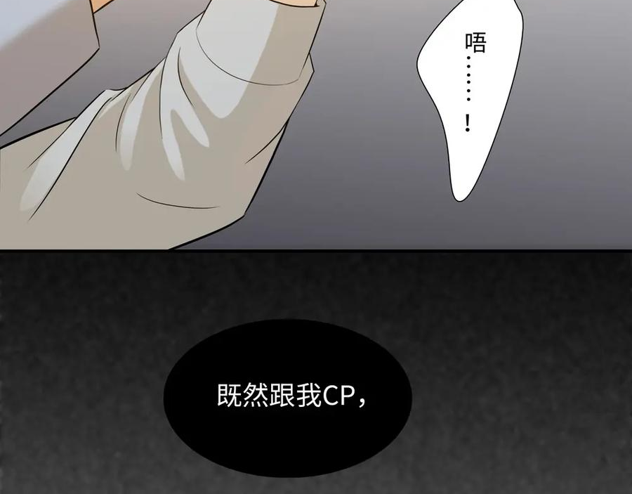 负债关系漫画解说漫画,第8话 我咬死你56图