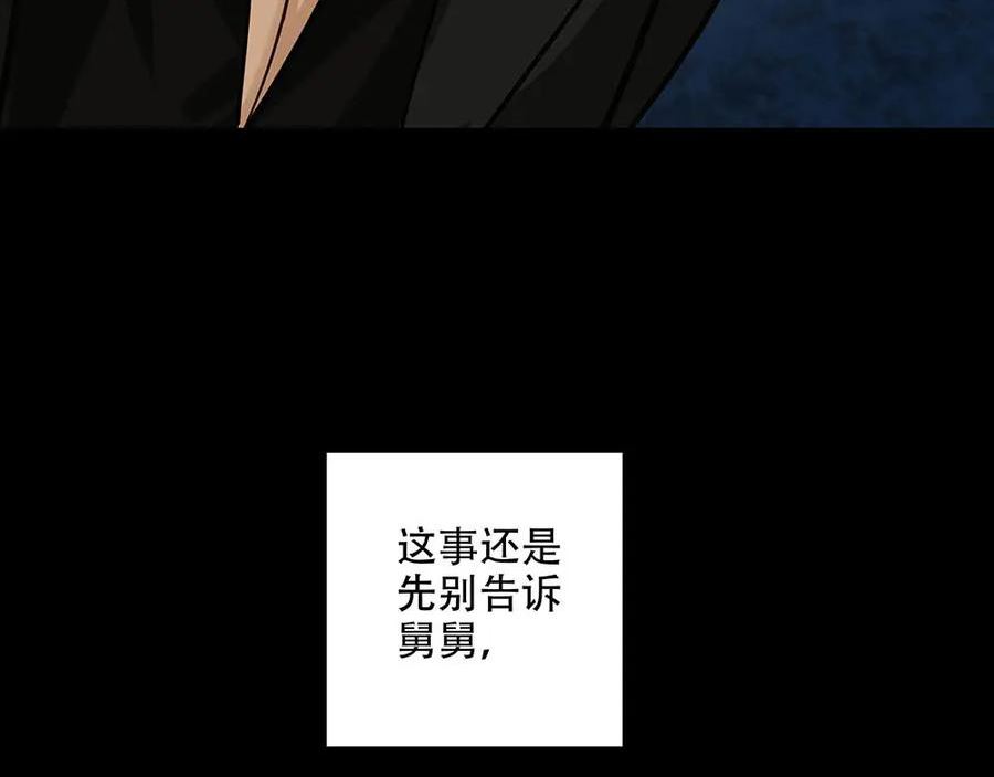 负债关系漫画解说漫画,第24话 你想要的不是我39图