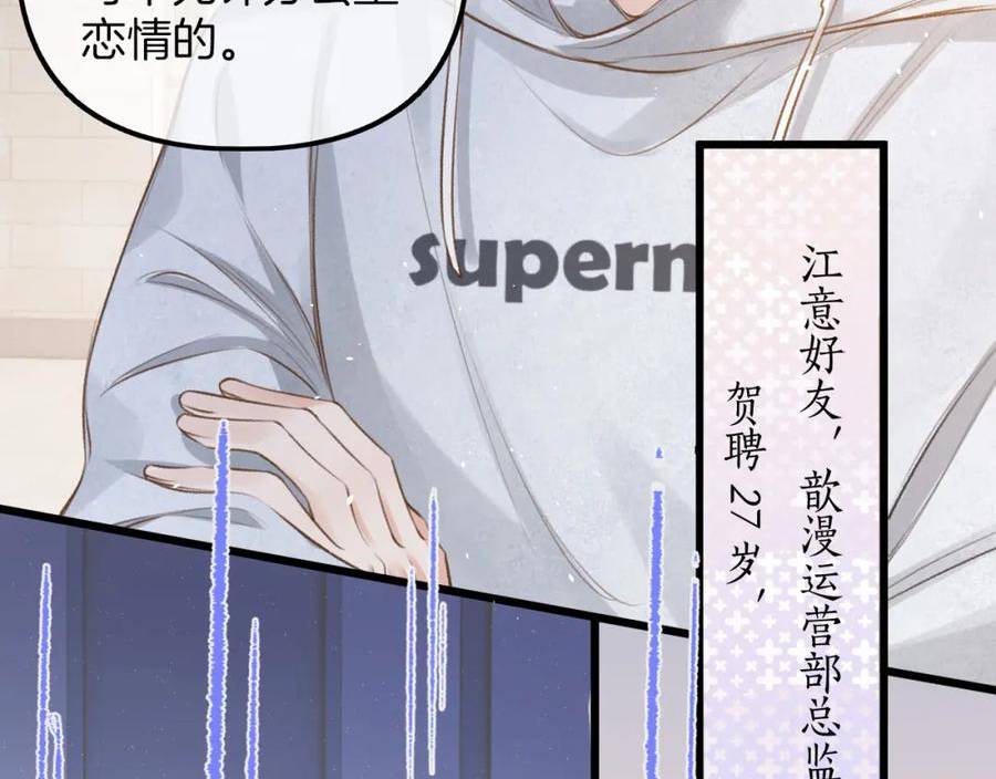 德彪西恋人漫画免费资源漫画,第5话 不允许办公室恋情15图