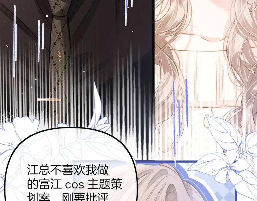 德彪西恋人漫画免费资源漫画,第5话 不允许办公室恋情18图