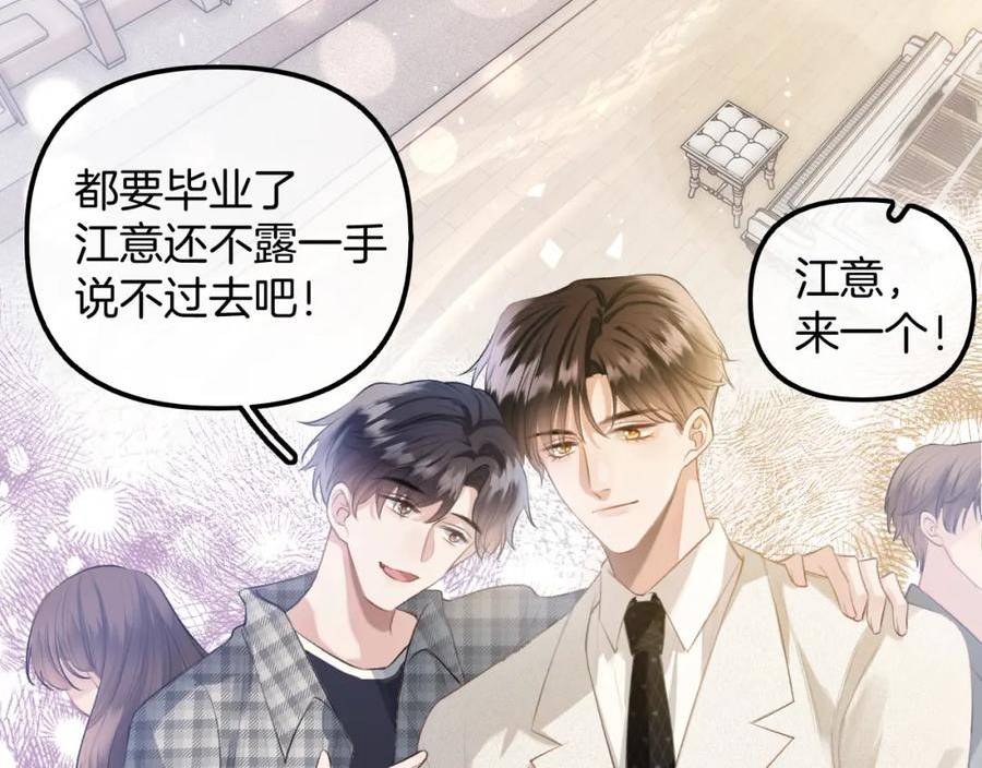 德彪西恋人 秦三见漫画,第7话 她的白月光就是我？60图