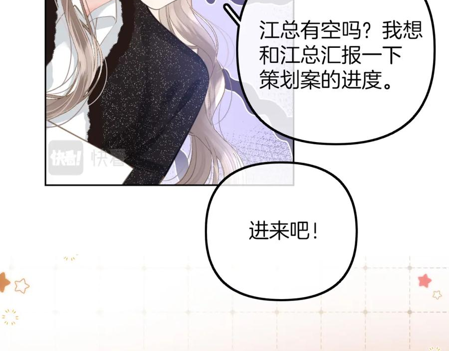 德彪西恋人漫画免费资源漫画,第10话 八卦害我呀19图