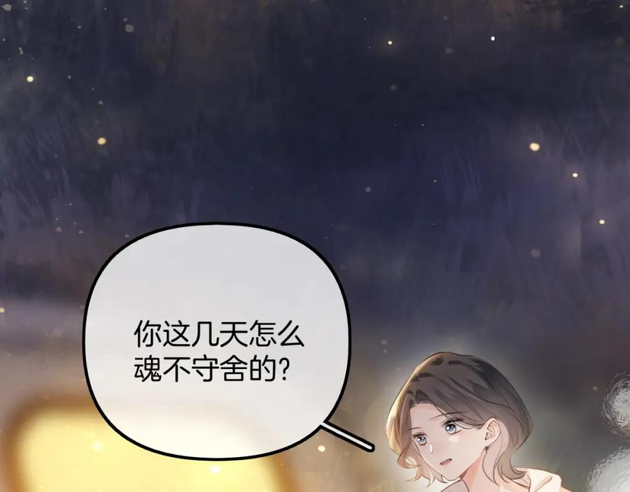 德彪西恋人漫画免费资源漫画,第10话 八卦害我呀66图