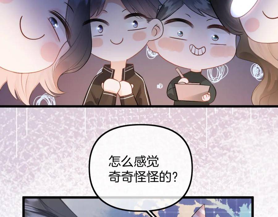 德彪西恋人漫画免费资源漫画,第10话 八卦害我呀75图