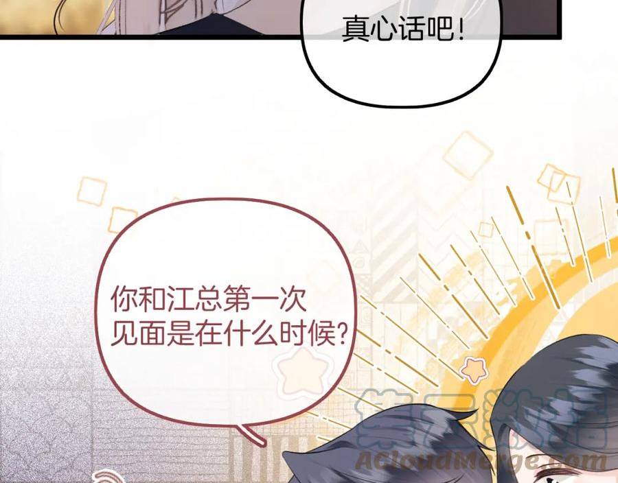 德彪西恋人漫画免费资源漫画,第10话 八卦害我呀81图