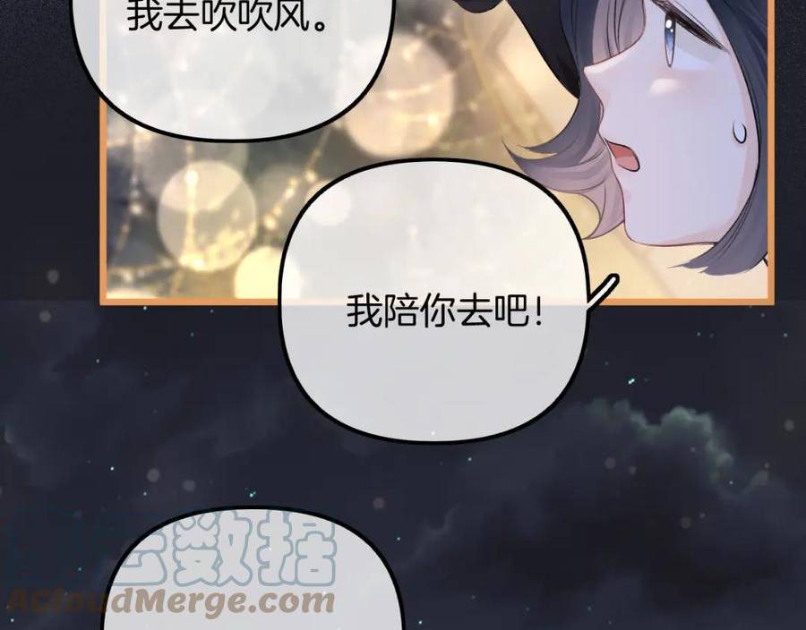 德彪西恋人漫画免费资源漫画,第10话 八卦害我呀89图