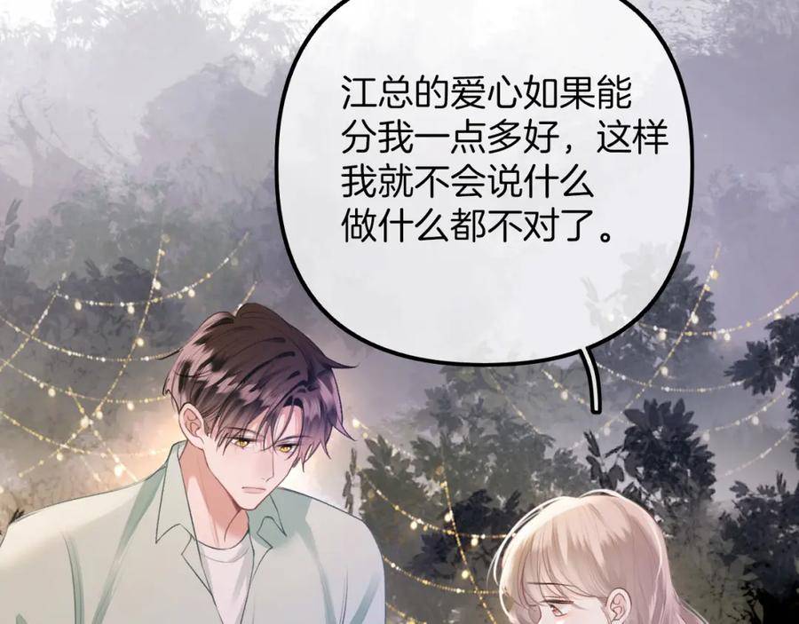 德彪西恋人 秦三见漫画,第11话 拉钩 一百年不许变29图