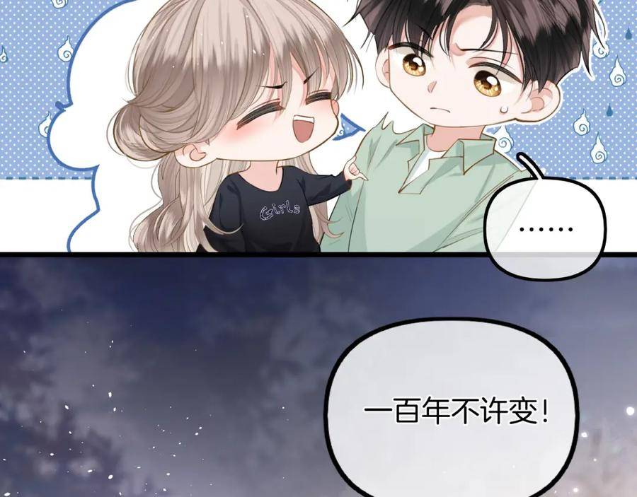 德彪西恋人 秦三见漫画,第11话 拉钩 一百年不许变69图