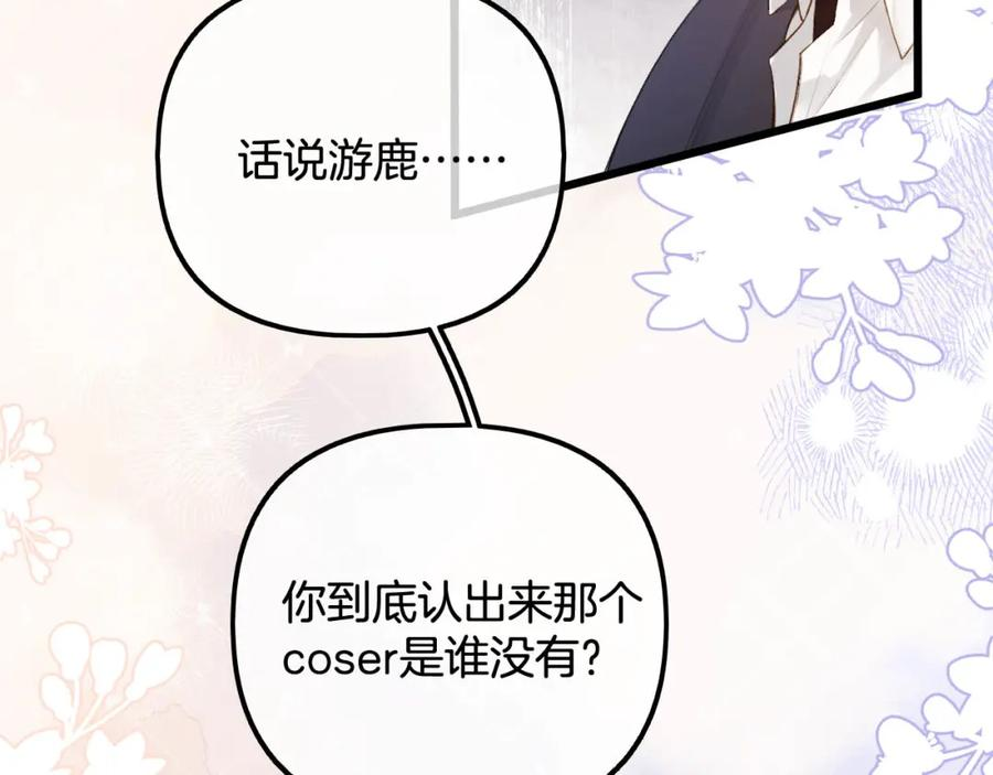 德彪西恋人 秦三见漫画,第12话 你怎么言而无信40图