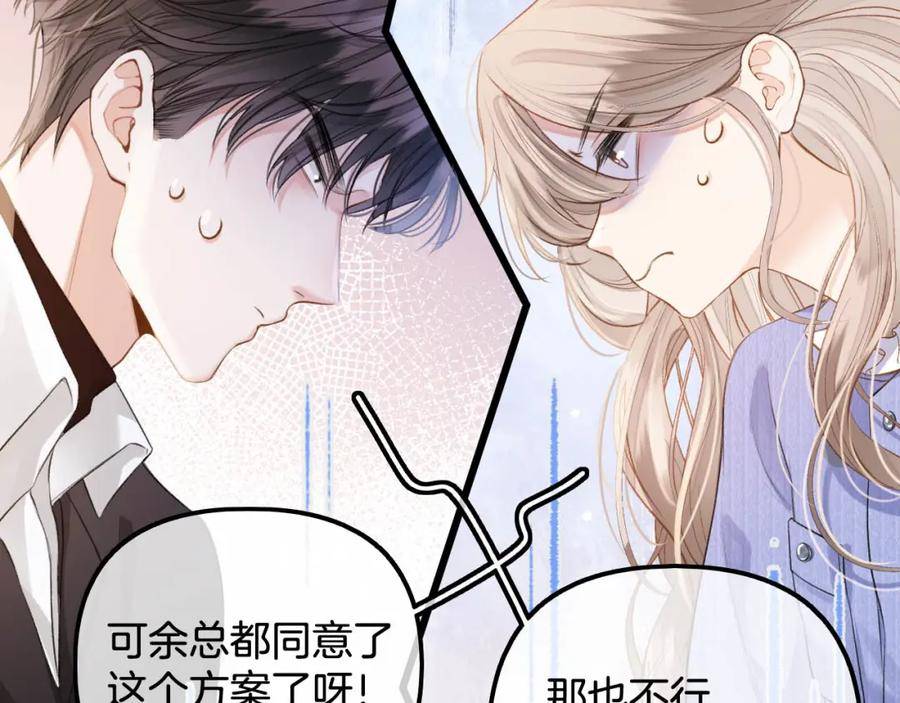 德彪西恋人 秦三见漫画,第12话 你怎么言而无信51图