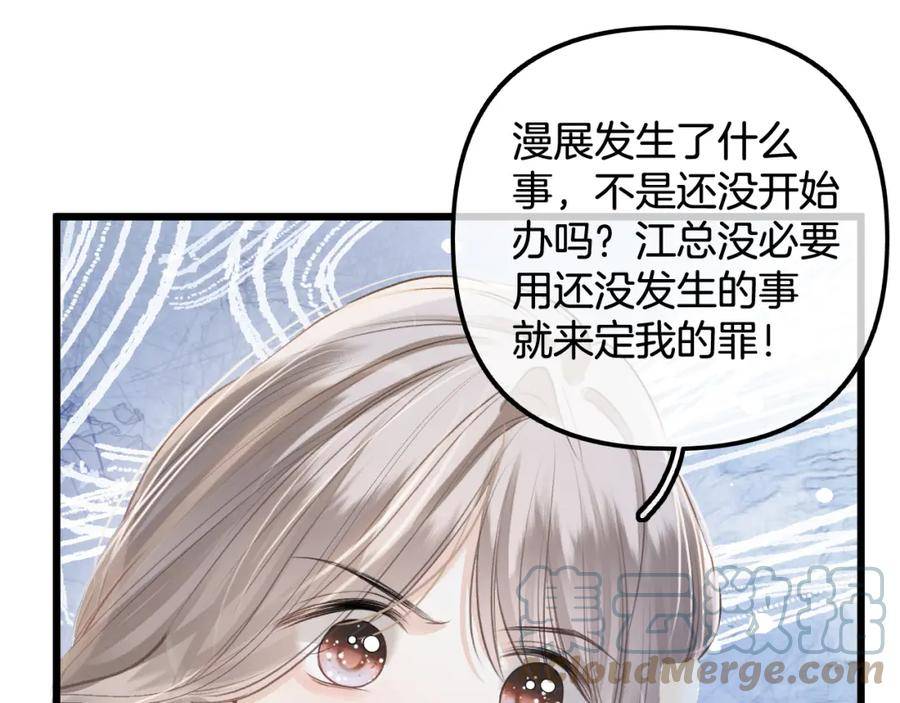 德彪西恋人 秦三见漫画,第12话 你怎么言而无信57图