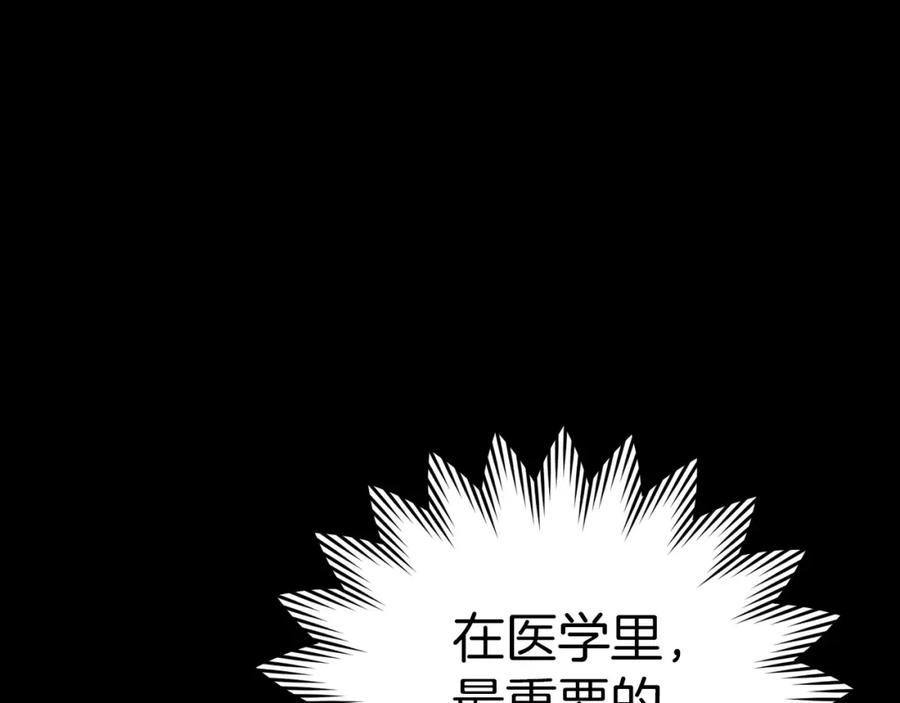 圣子是什么狗屁这是现代医学的力量漫画免费好漫屋漫画,第17话 这个圣子我当了106图