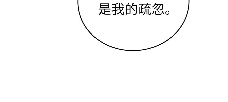 圣子是什么狗屁这是现代医学的力量漫画免费好漫屋漫画,第17话 这个圣子我当了138图