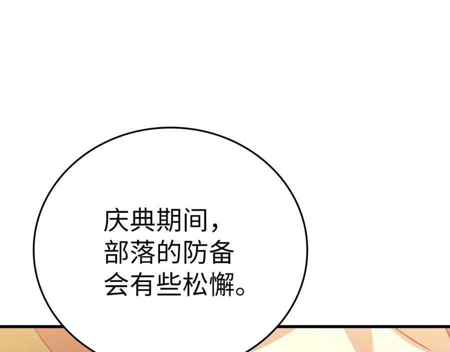 圣子的真正含义漫画,第19话 不速之客64图