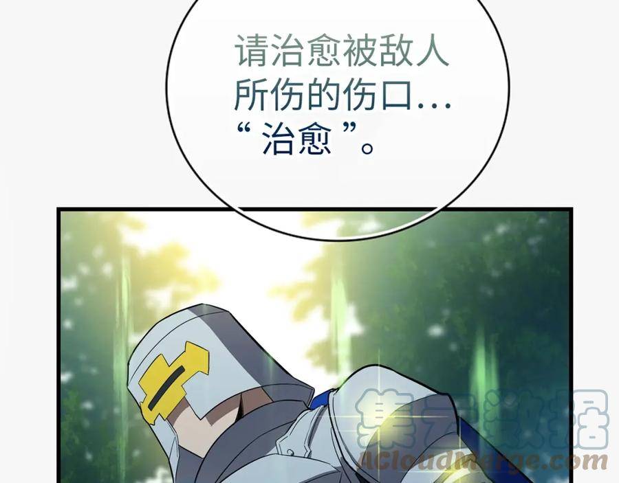 圣子是什么狗屁这是现代医学的力量漫画免费好漫屋漫画,第20话 开战121图