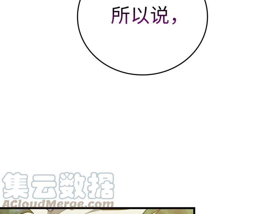 圣子是什么狗屁这是现代医学的力量漫画免费好漫屋漫画,第22话 拒绝109图