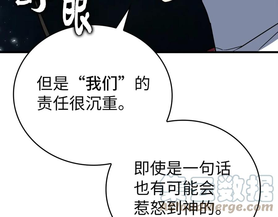 圣子是什么狗屁这是现代医学的力量漫画免费好漫屋漫画,第22话 拒绝117图