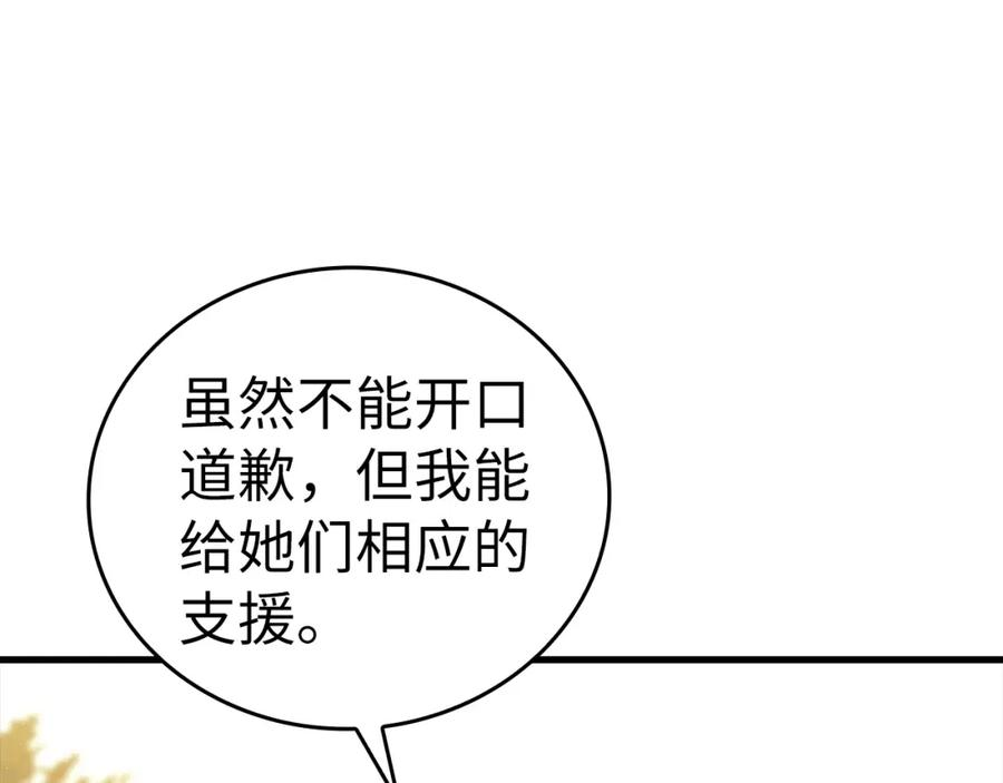 圣子是什么狗屁这是现代医学的力量漫画免费好漫屋漫画,第22话 拒绝138图