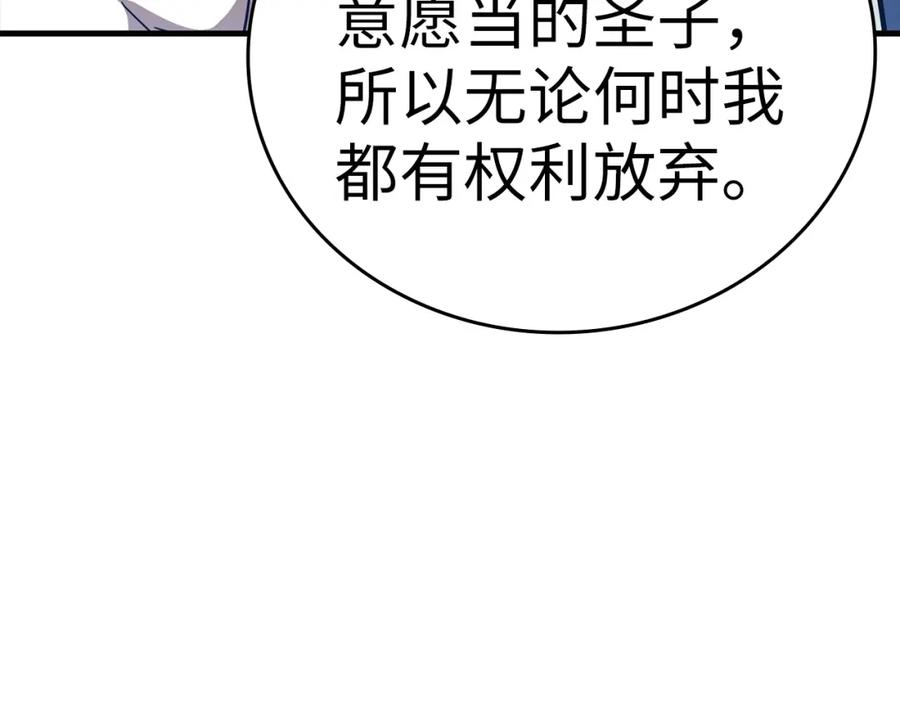 圣子是什么狗屁这是现代医学的力量漫画免费好漫屋漫画,第22话 拒绝15图