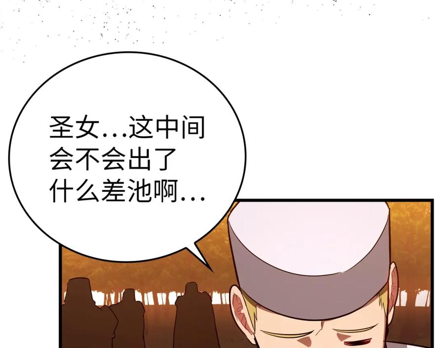 圣子是什么狗屁这是现代医学的力量漫画免费好漫屋漫画,第22话 拒绝206图