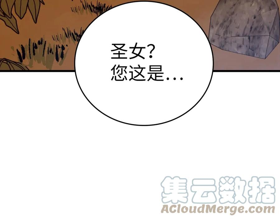 圣子是什么狗屁这是现代医学的力量漫画免费好漫屋漫画,第22话 拒绝213图