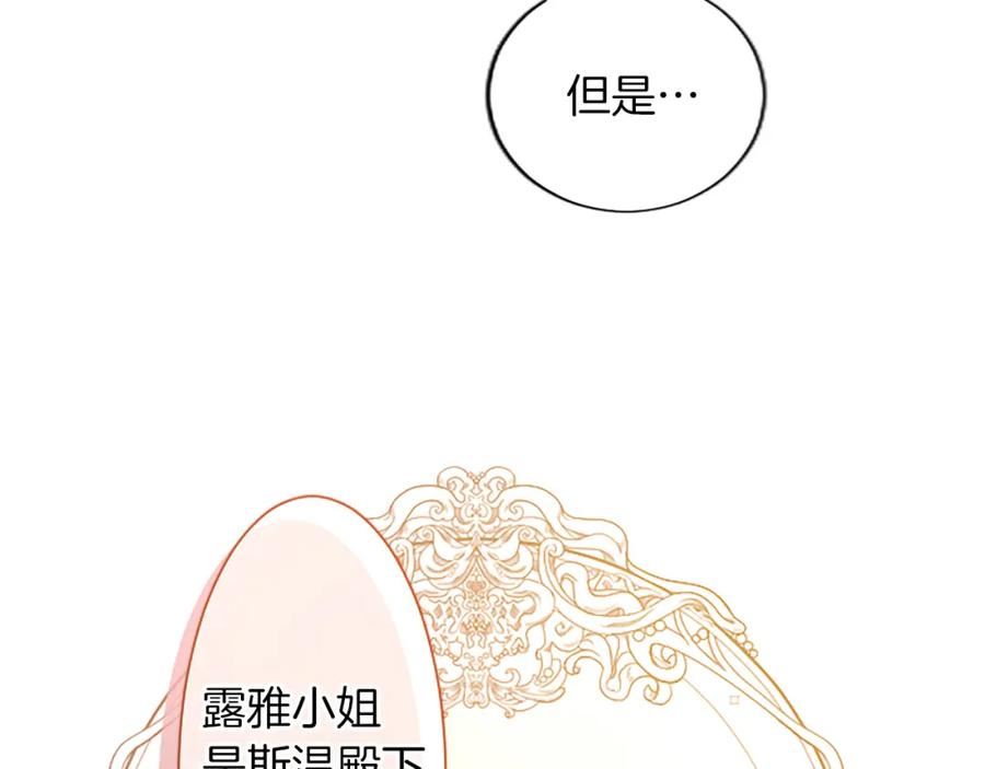 女主黑化变成圣女大人漫画,第25话 神秘的钢琴老师44图