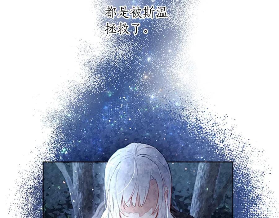 女主黑化变成圣女大人漫画,第25话 神秘的钢琴老师96图