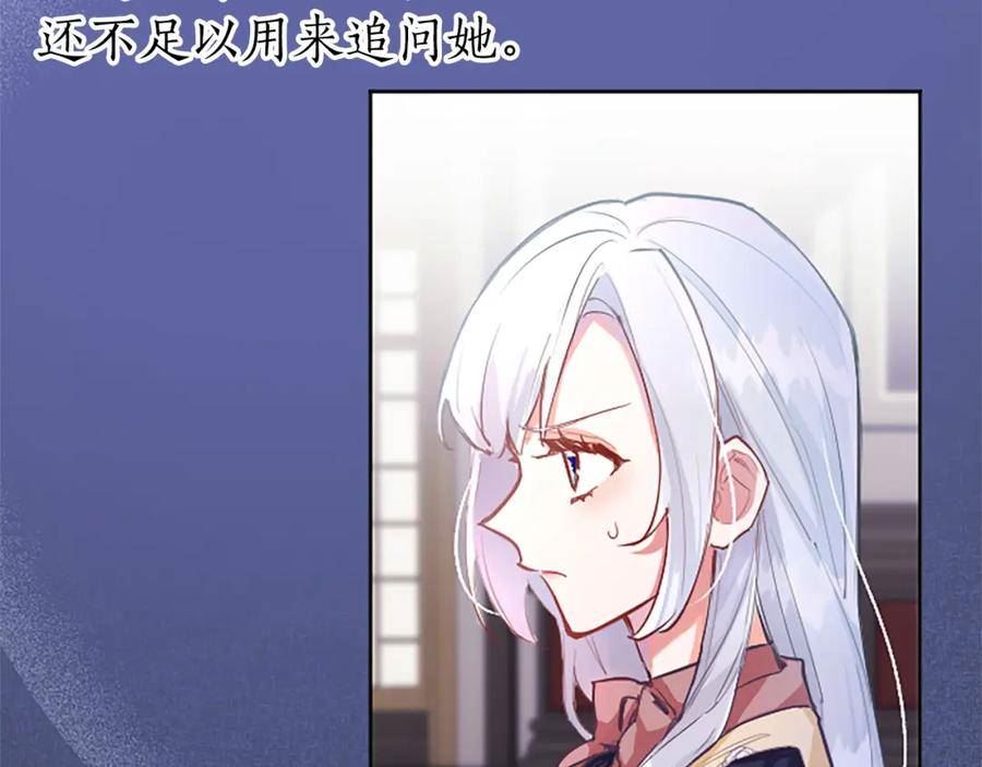 黑化吧！圣女大人漫画,第26话 情敌恶意挑衅12图