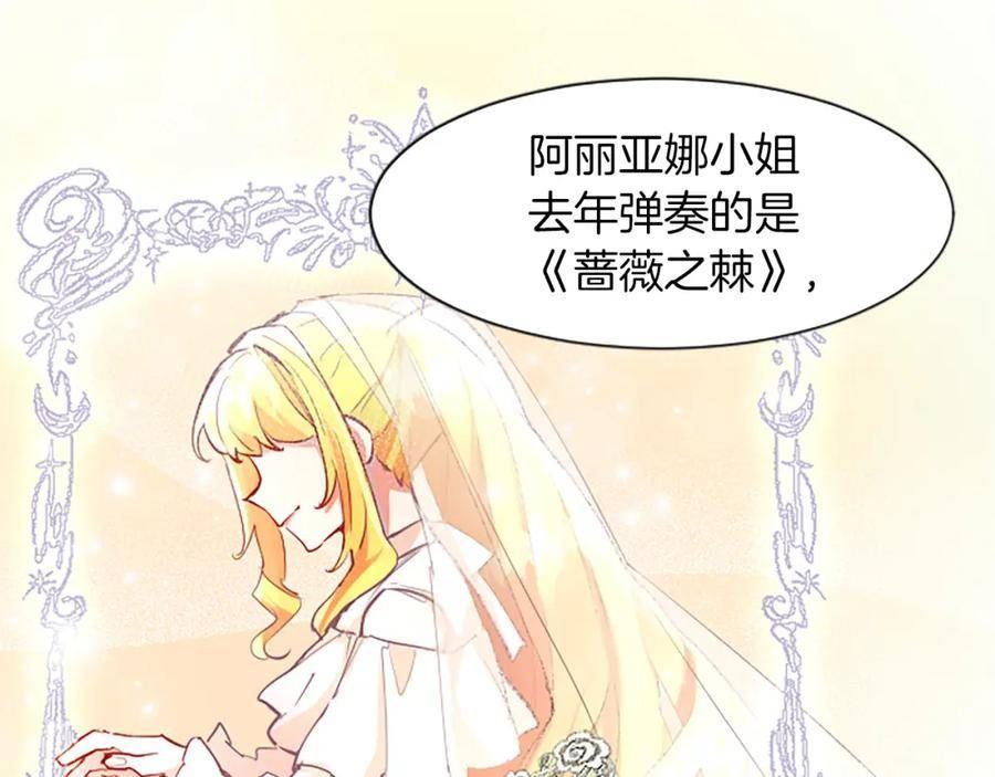 黑化吧！圣女大人漫画,第26话 情敌恶意挑衅22图