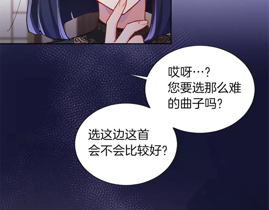 黑化吧！圣女大人漫画,第26话 情敌恶意挑衅50图