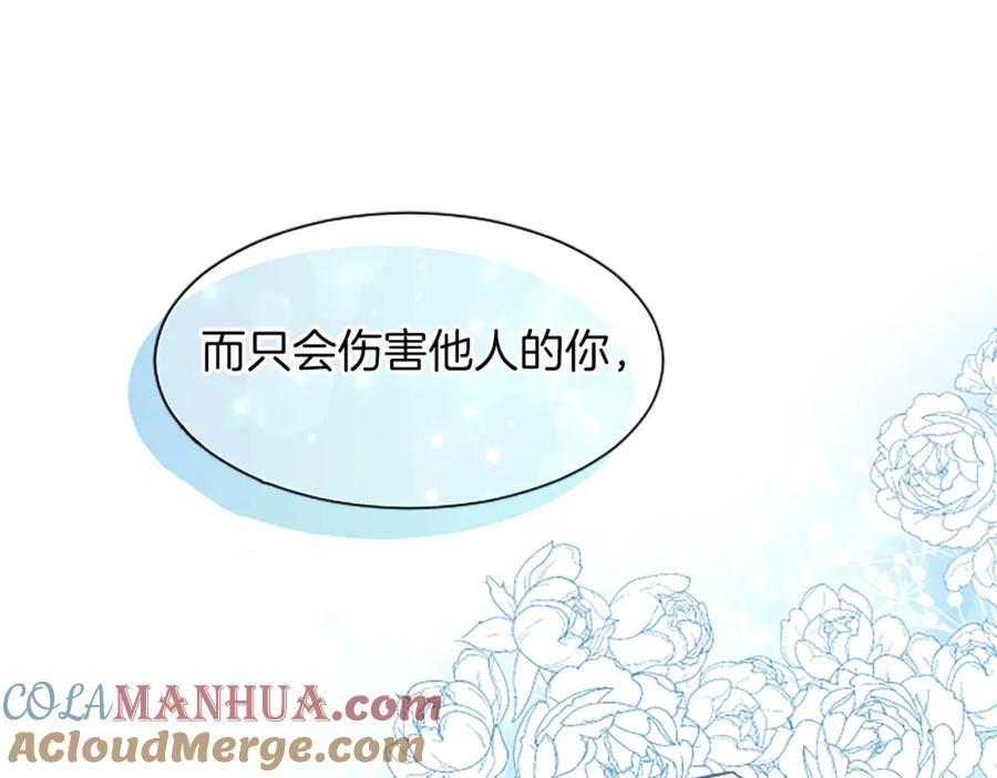 黑化吧！圣女大人漫画,第27话 恼羞成怒129图