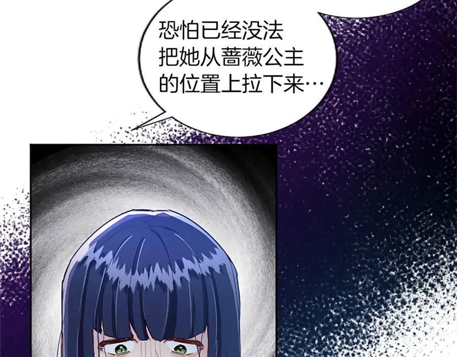 黑化吧！圣女大人漫画,第27话 恼羞成怒183图