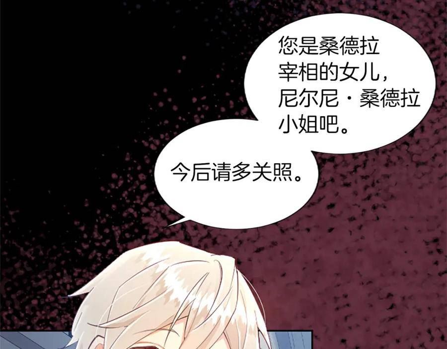 黑化吧！圣女大人漫画,第27话 恼羞成怒22图